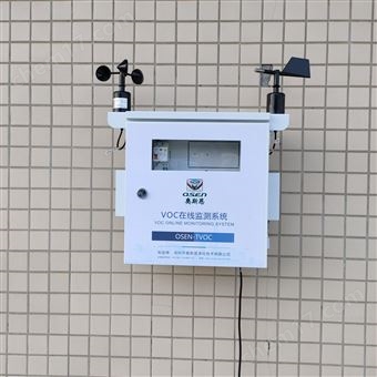 OSEN-VOC环境科学研究部门气体VOC在线监测设备
