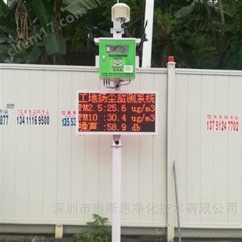 OSEN-6C奥斯恩噪声扬尘环境质量在线监测系统