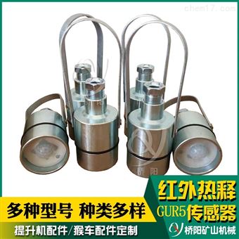 矿用除尘降尘装置 GUR5型红外热释传感器