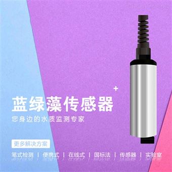 国产在线蓝绿藻分析仪 监测仪