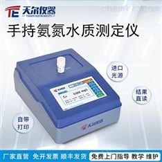 手持式工廠實驗室污水氨氮便攜水質檢測儀