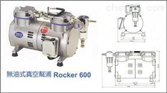 無油式真空泵 ROCKER 600