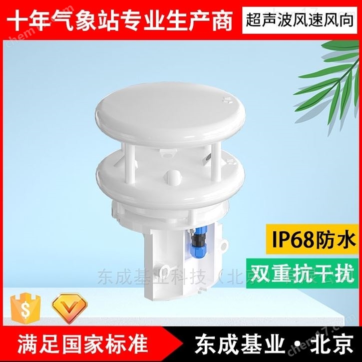 超聲波風速風向儀,專業(yè)數(shù)字測風傳感器設備