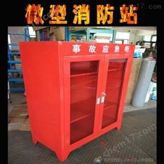 微型消防站器材柜-組合式消防柜
