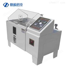 鹽霧試驗箱
